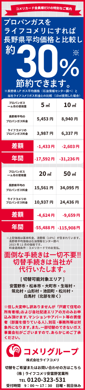 DM長野