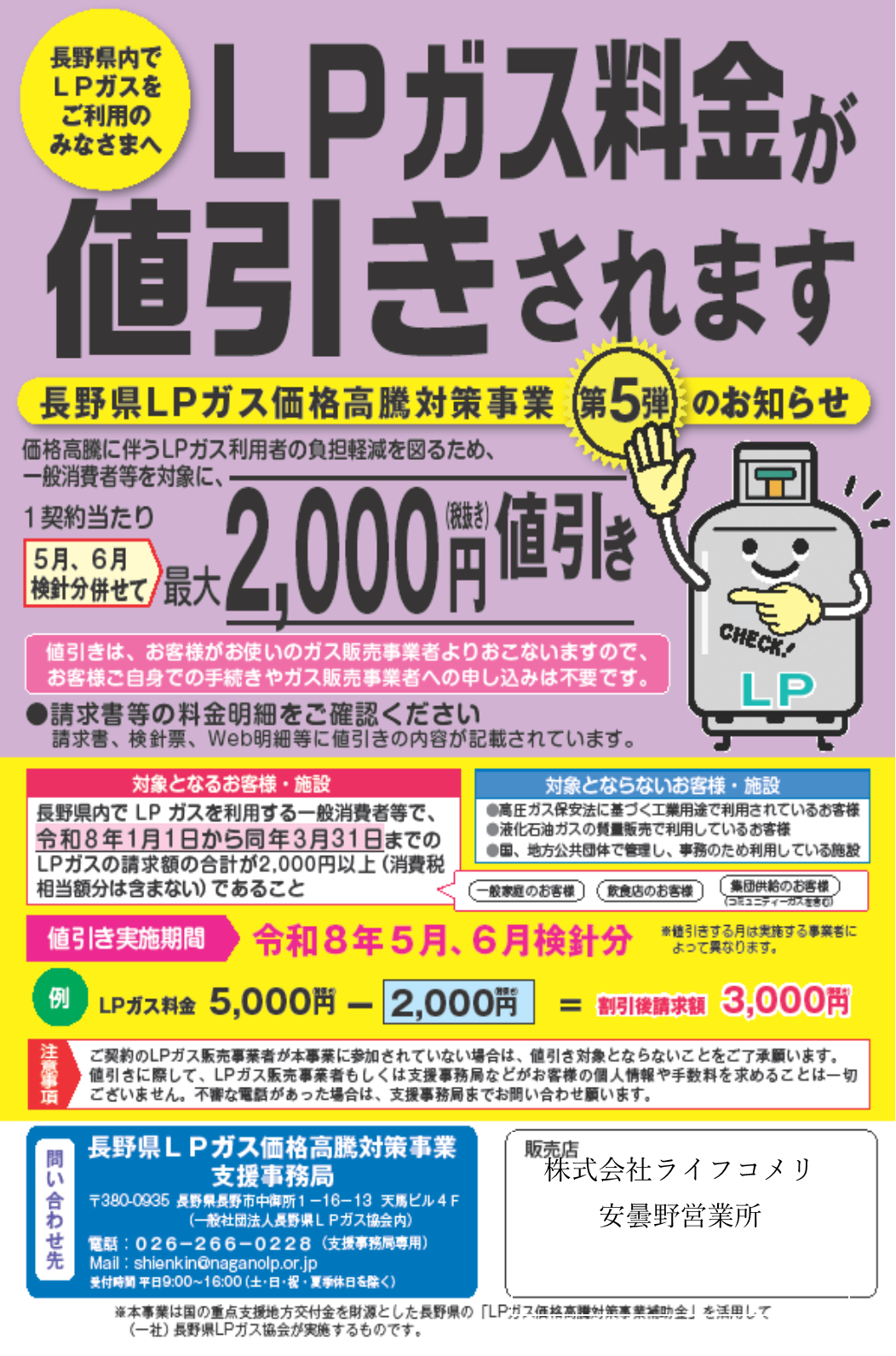 長野県LPガス高騰対策事業のお知らせ | ライフコメリ公式サイト